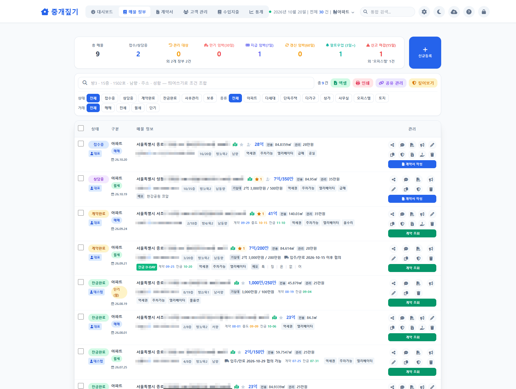 매물 장부 목록 화면