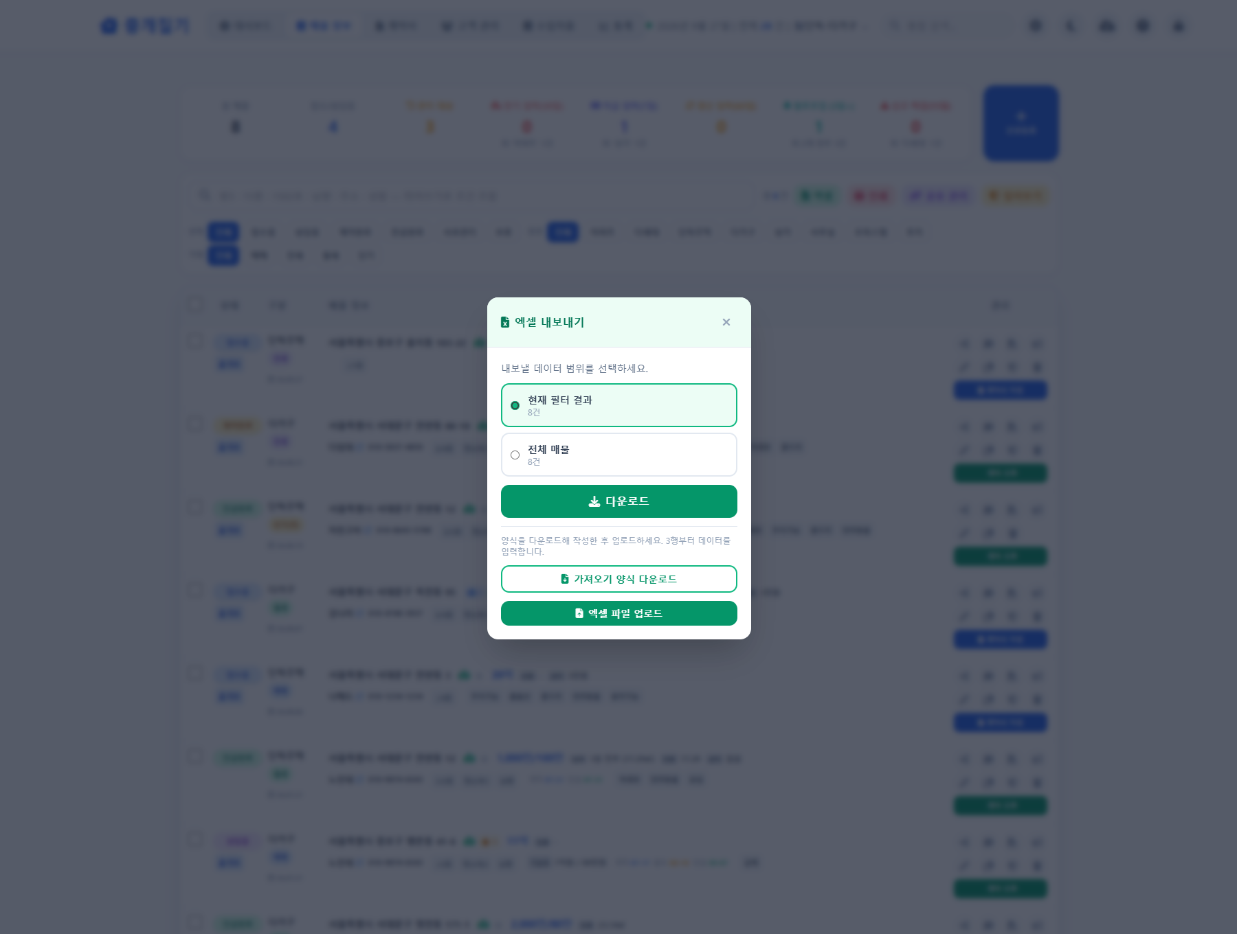 엑셀 내보내기·가져오기 화면
