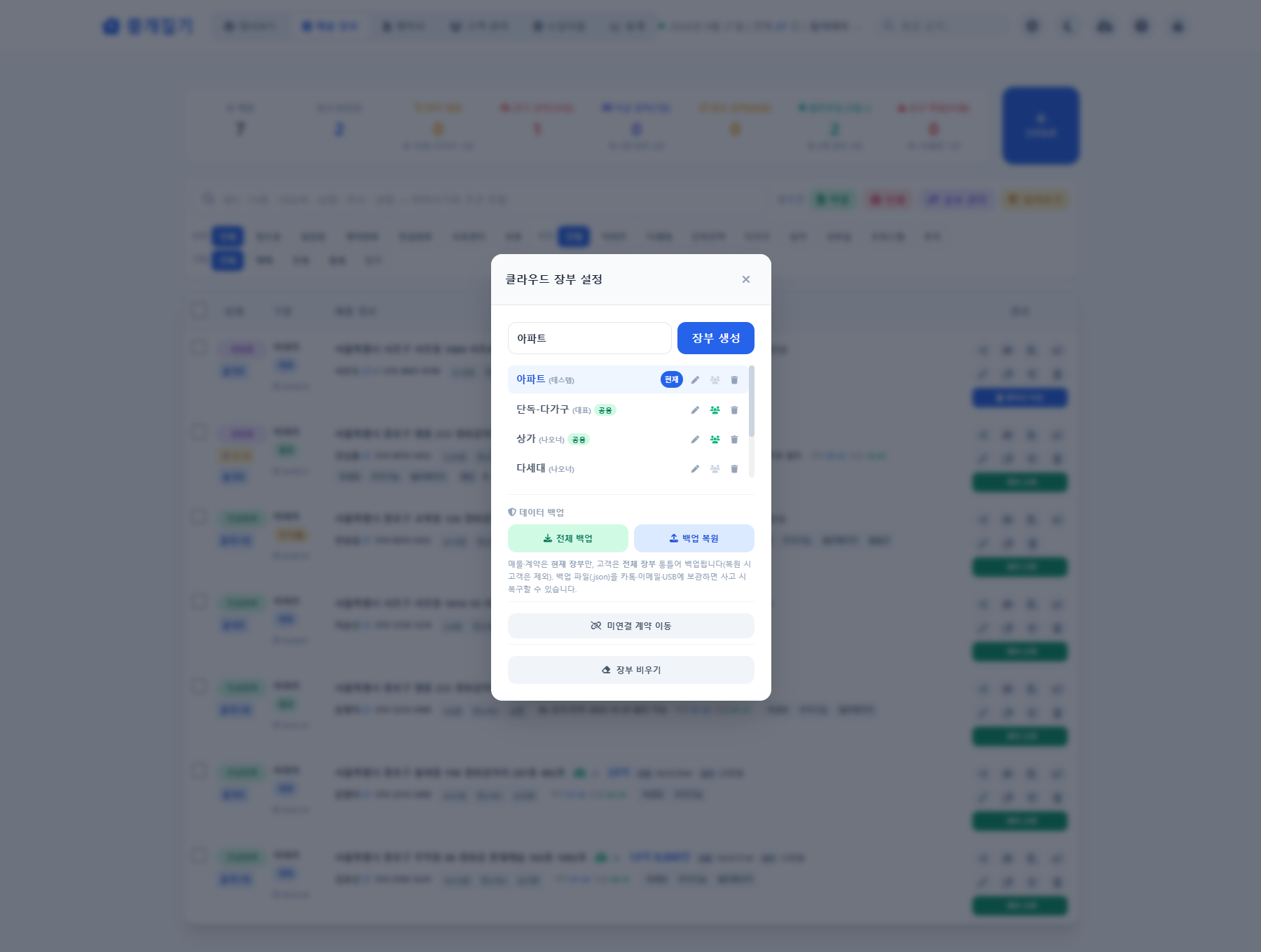 데이터 백업·복원 화면