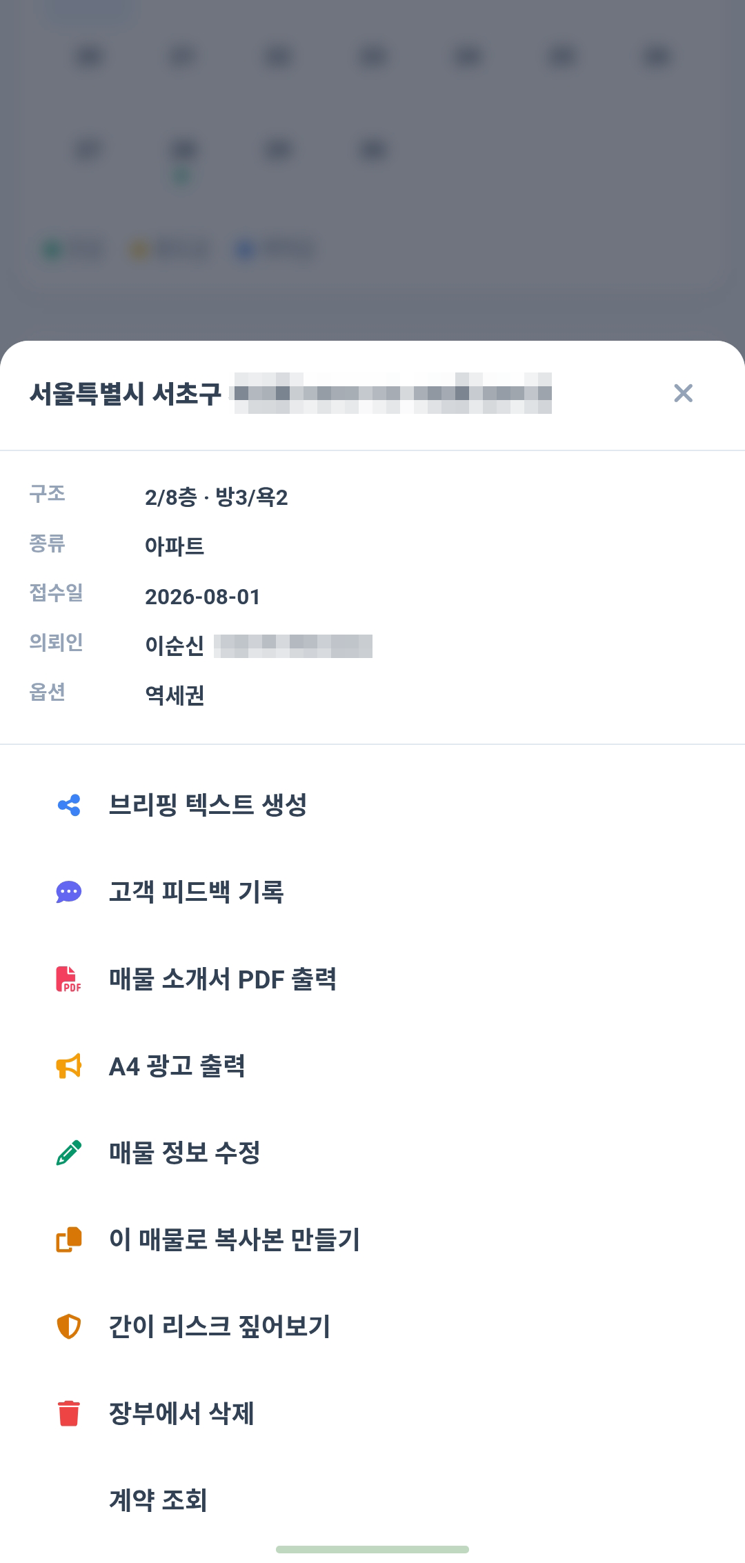 폰 매물 행 「⋯」 시트